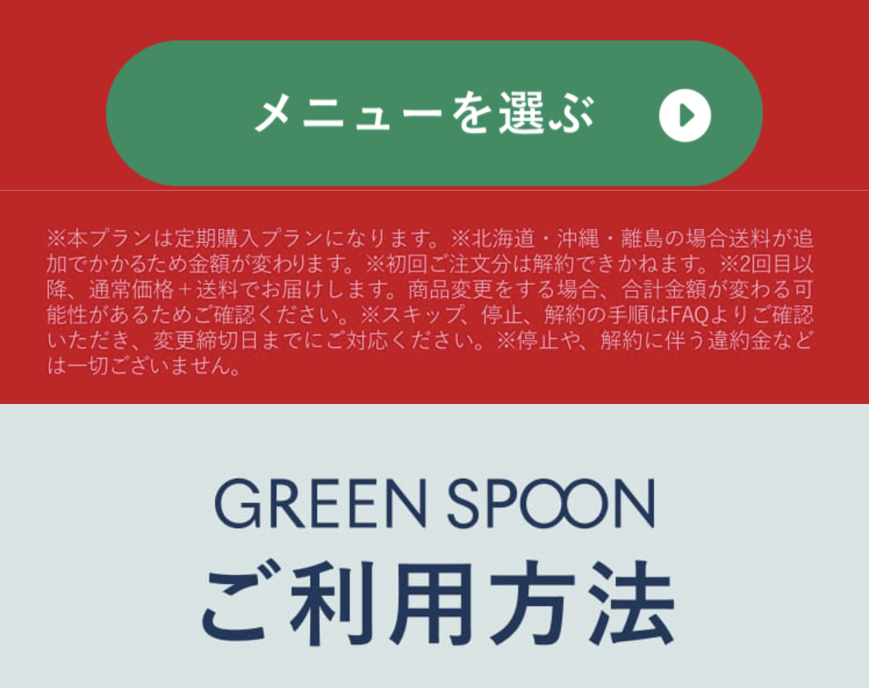 ご利用方法