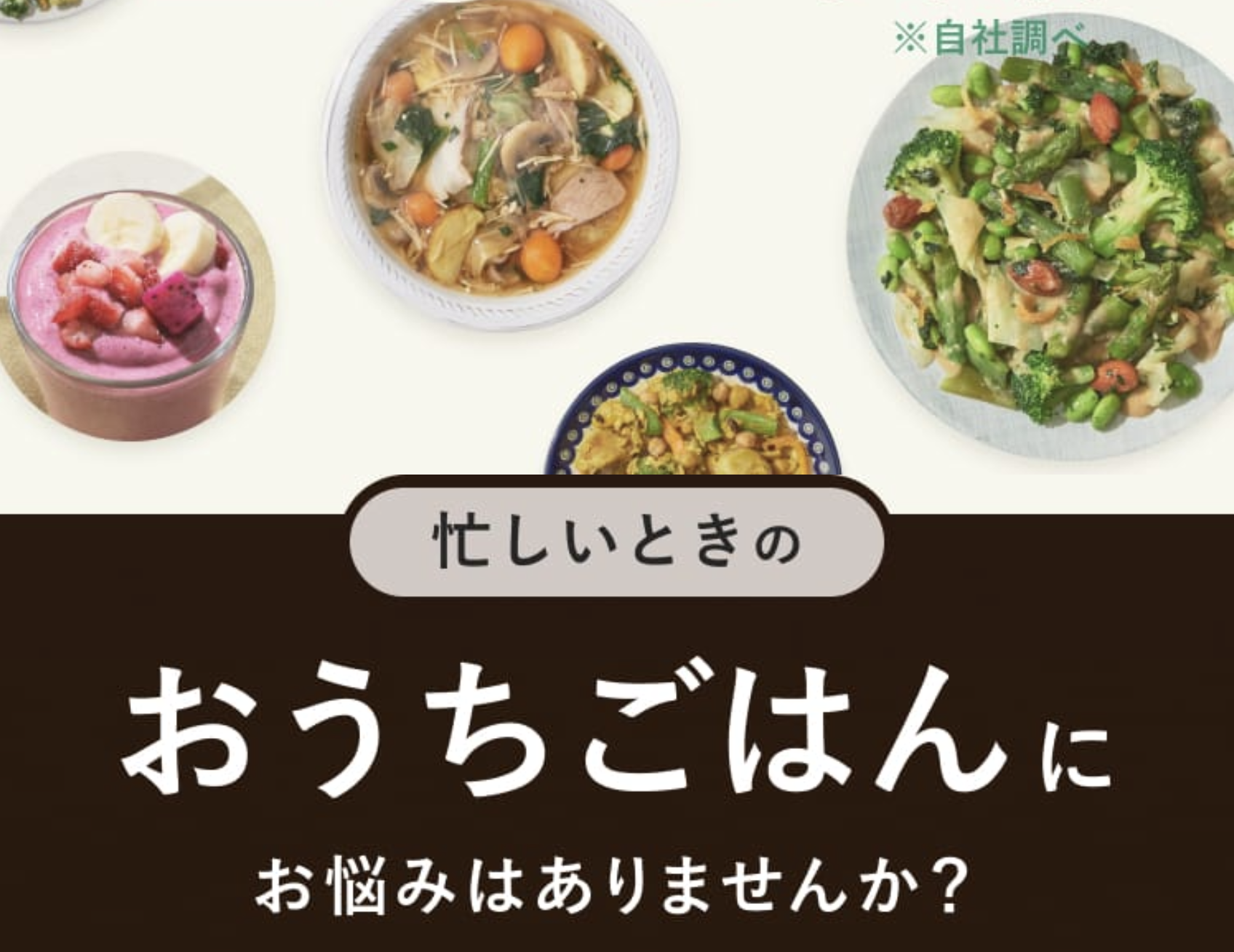 おうちご飯にお悩みはありませんか