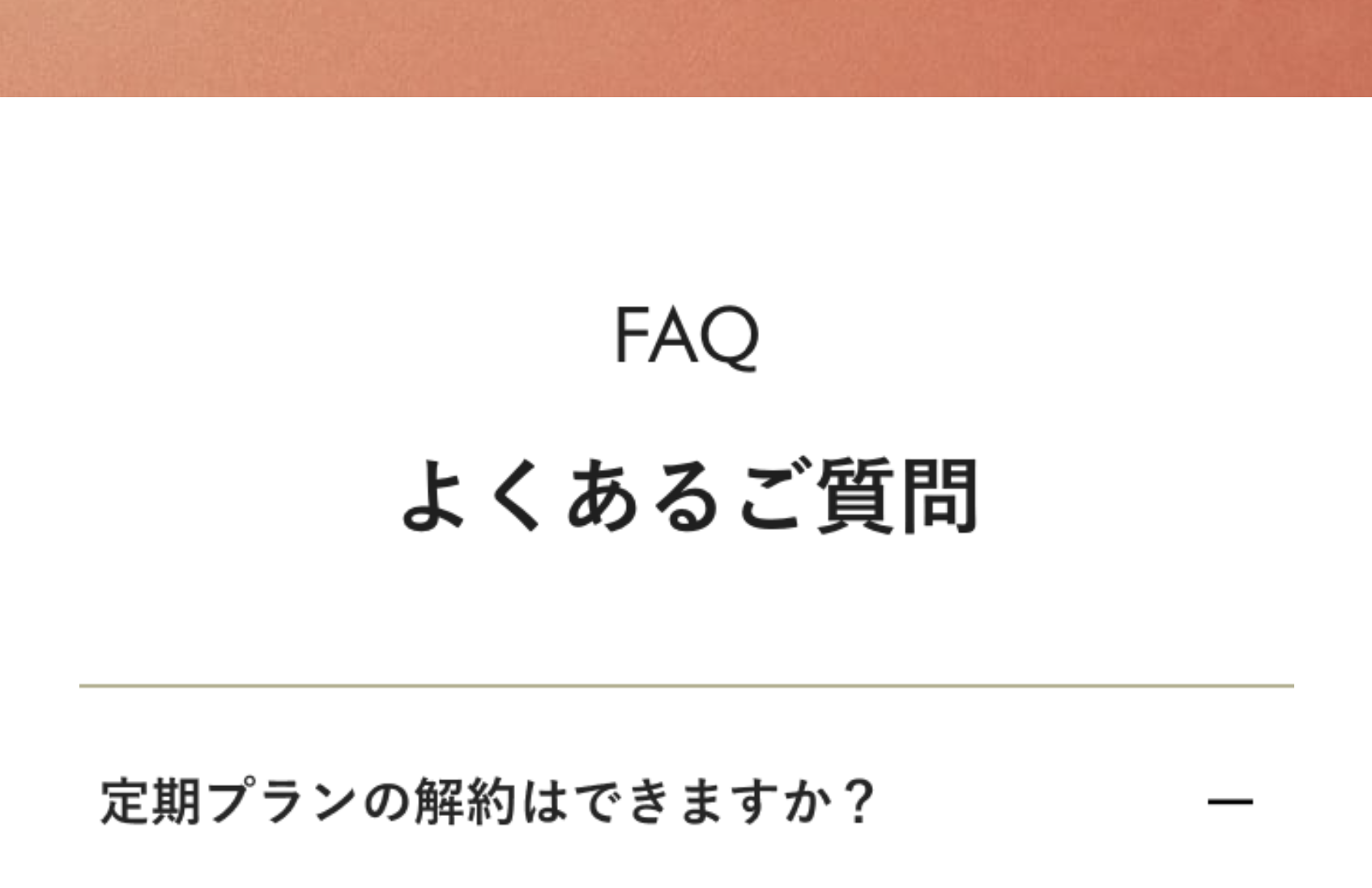 よくあるご質問