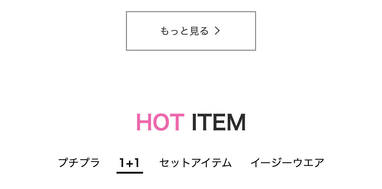 HOT ITEM