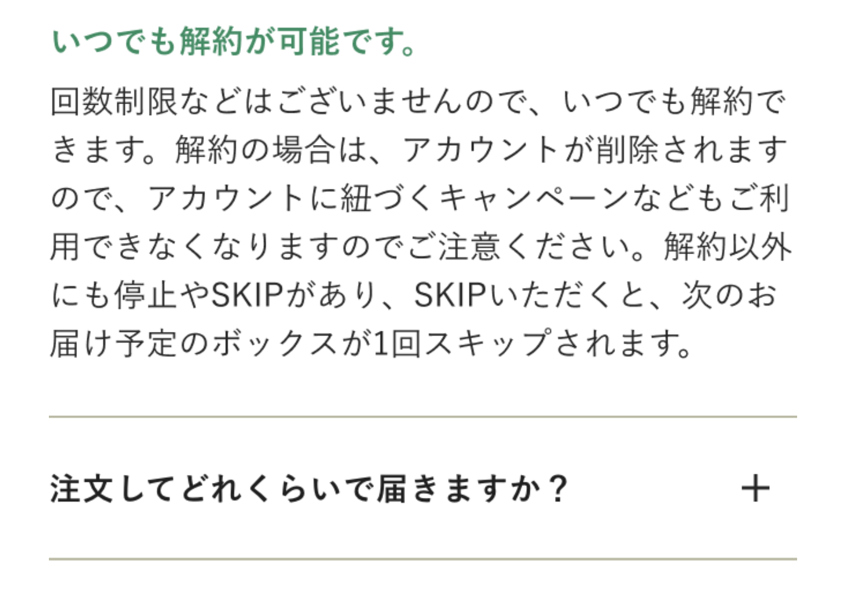 よくあるご質問２