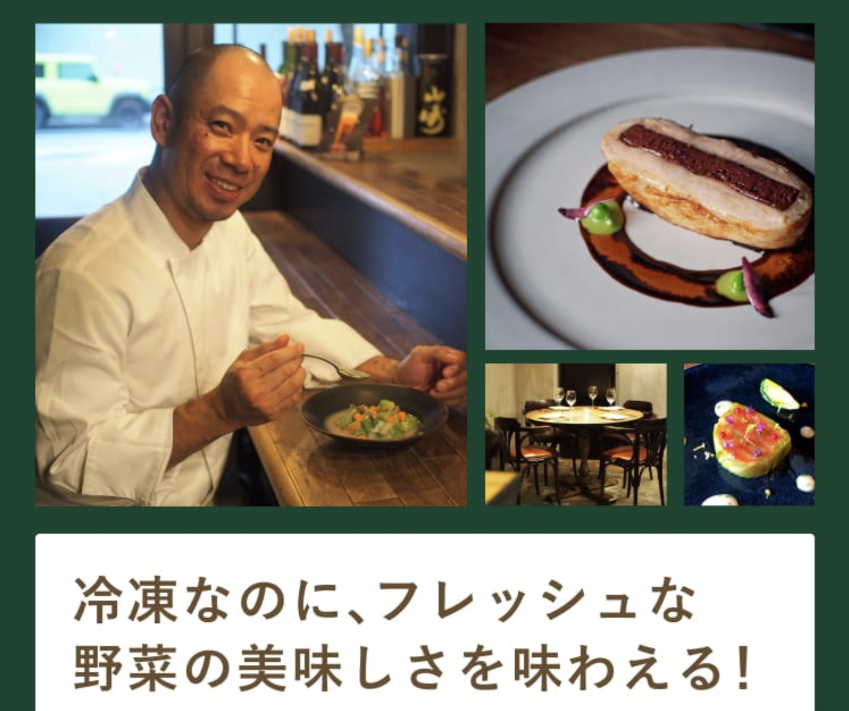 川島シェフに推薦いただきました２