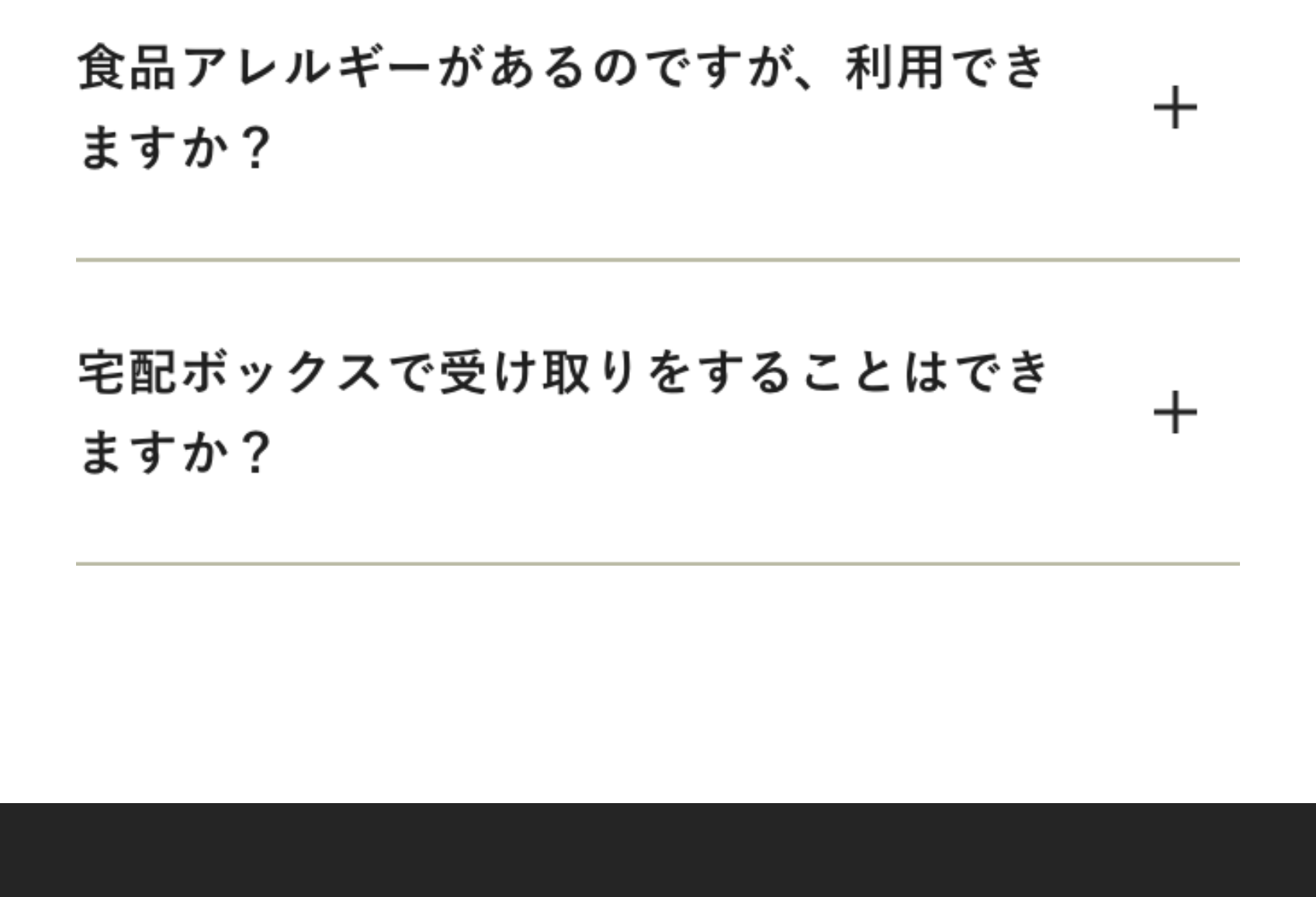 よくあるご質問３
