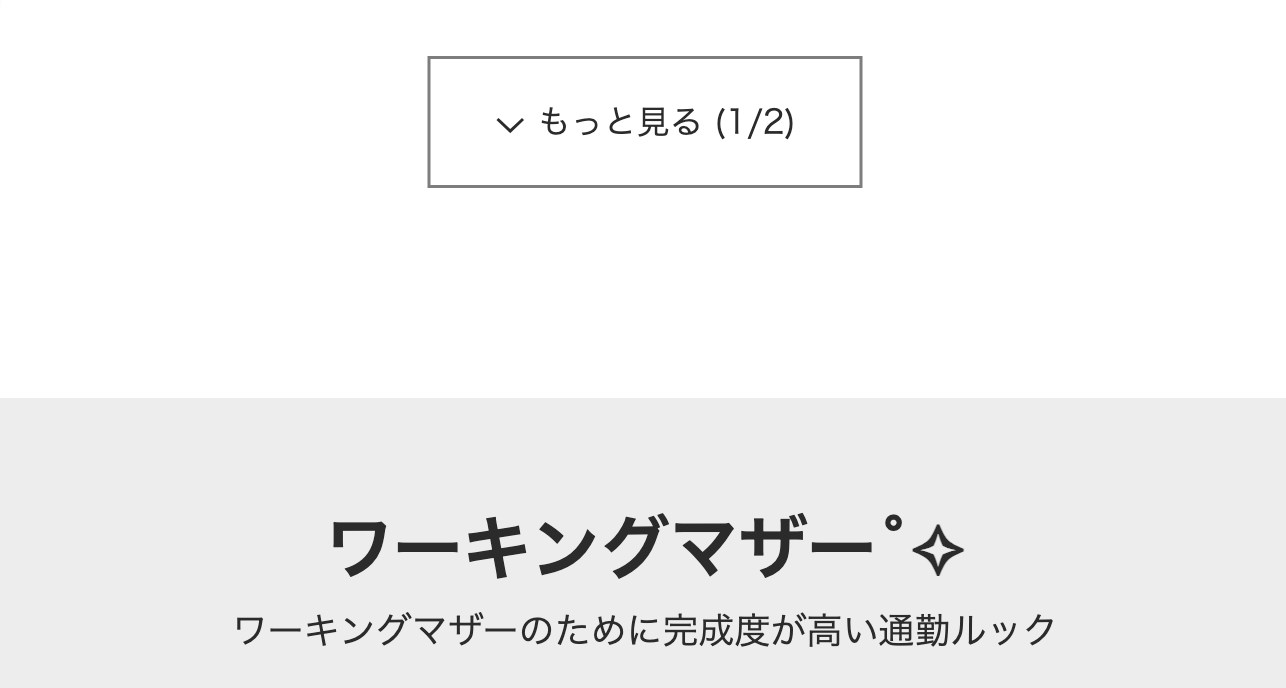 ワーキングマザー