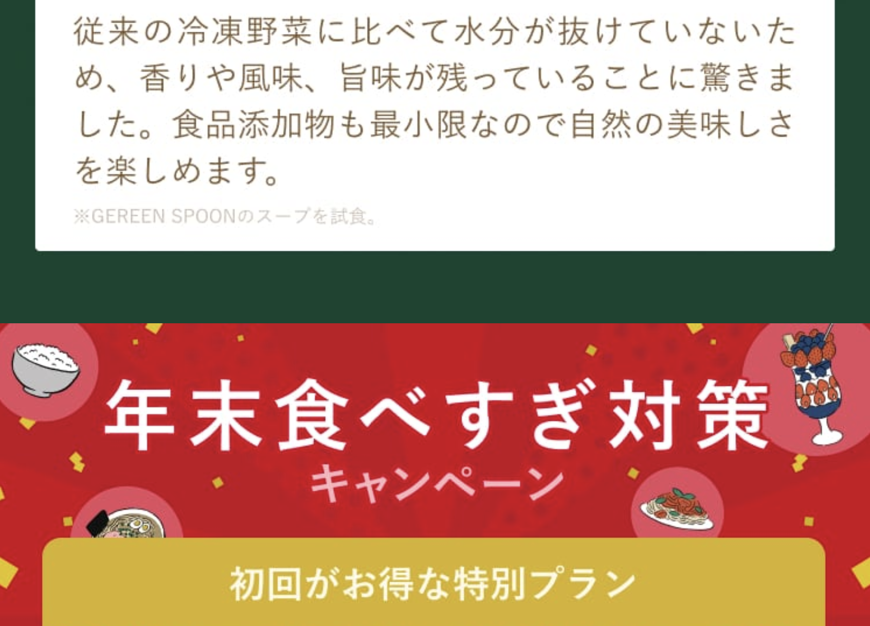 年末食べ過ぎ対策