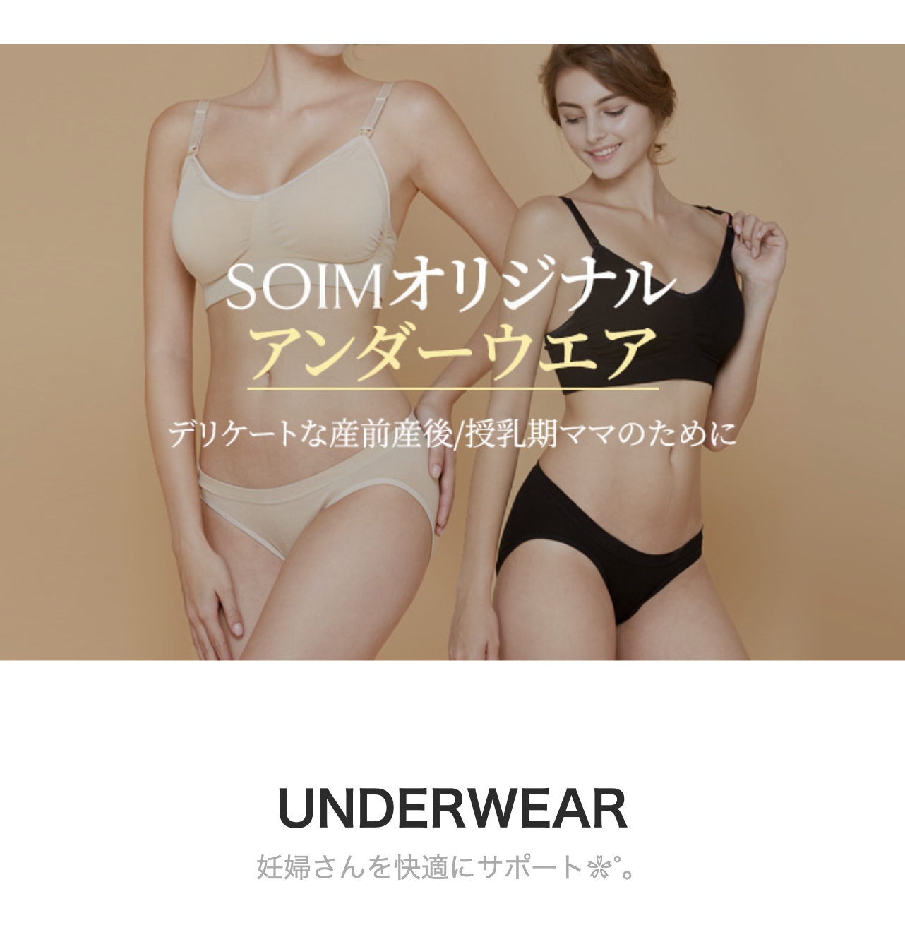 アンダーウェア