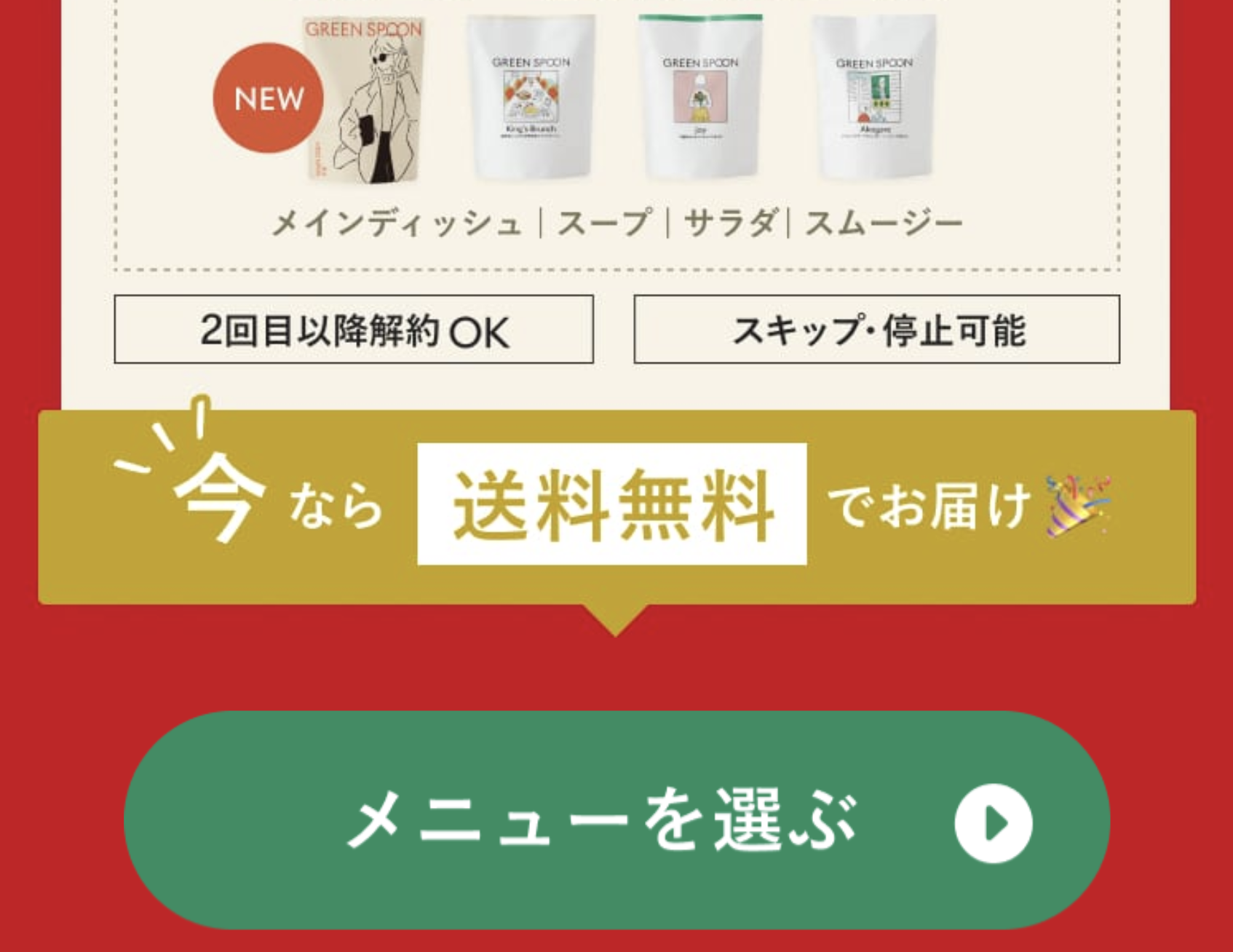年末食べ過ぎ対策キャンペーン３
