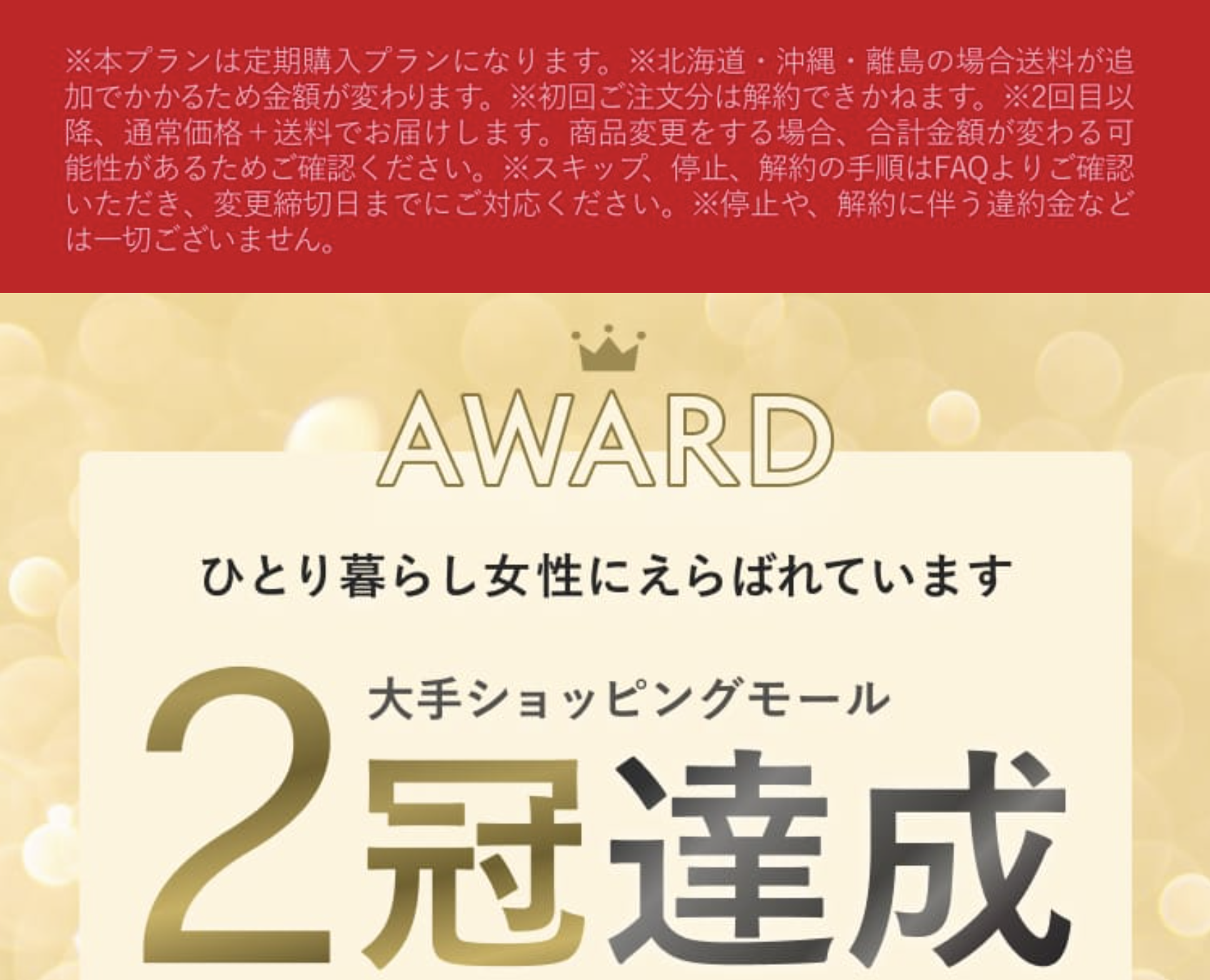 ２冠達成