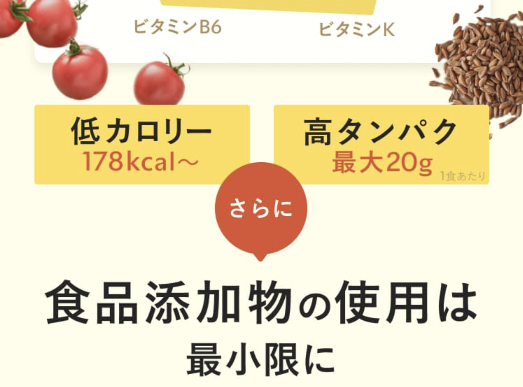 安心の栄養バランス５