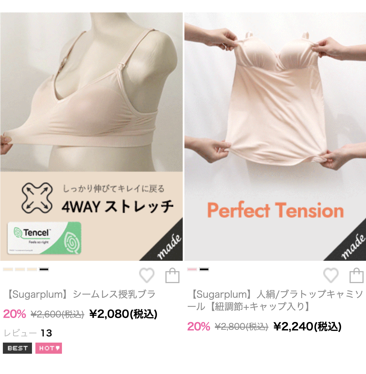 ストレッチ素材