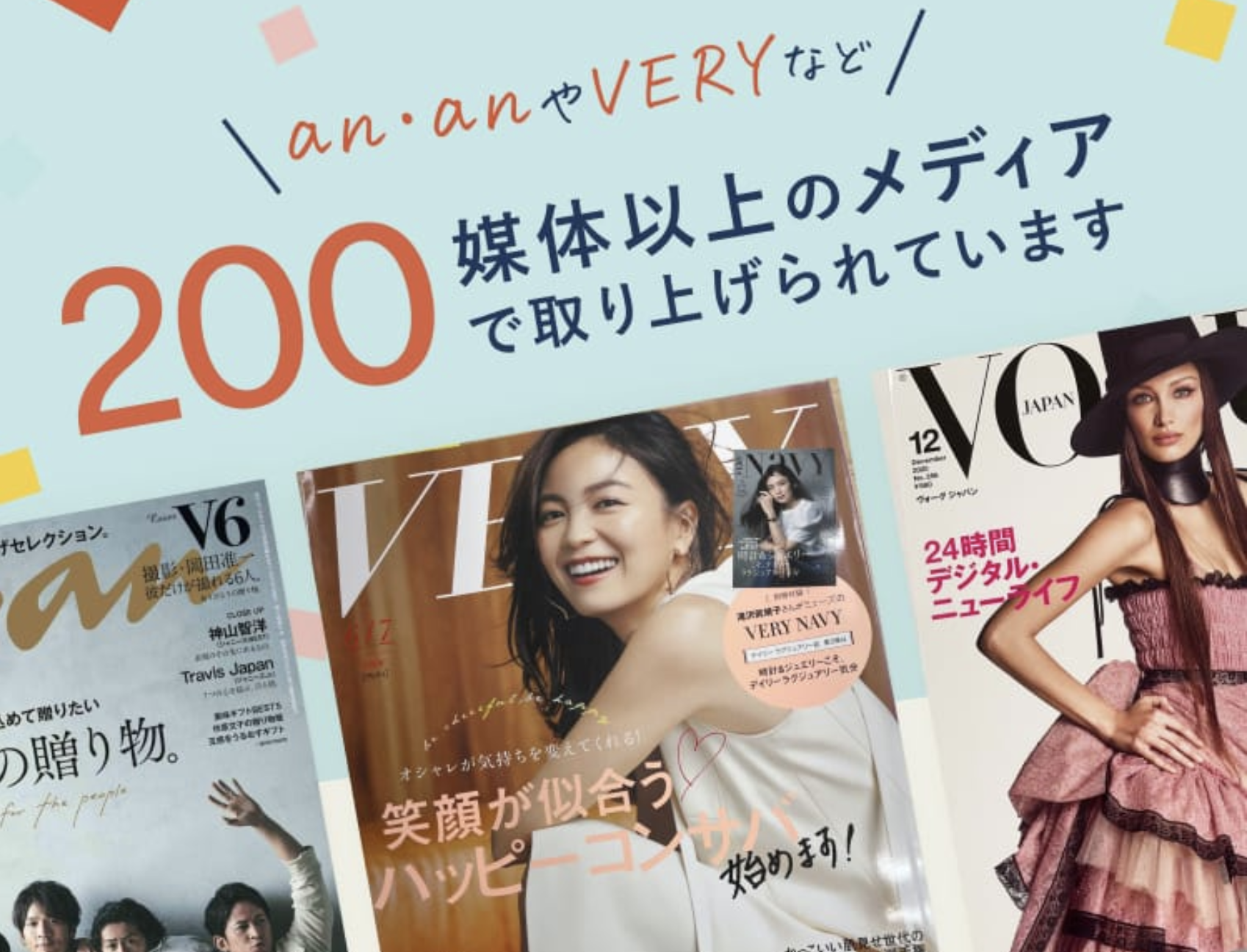 ２００媒体以上のメディアで取り上げられています