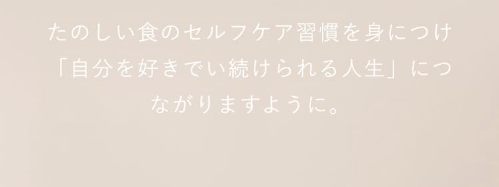 GREEN SPOONの想い３