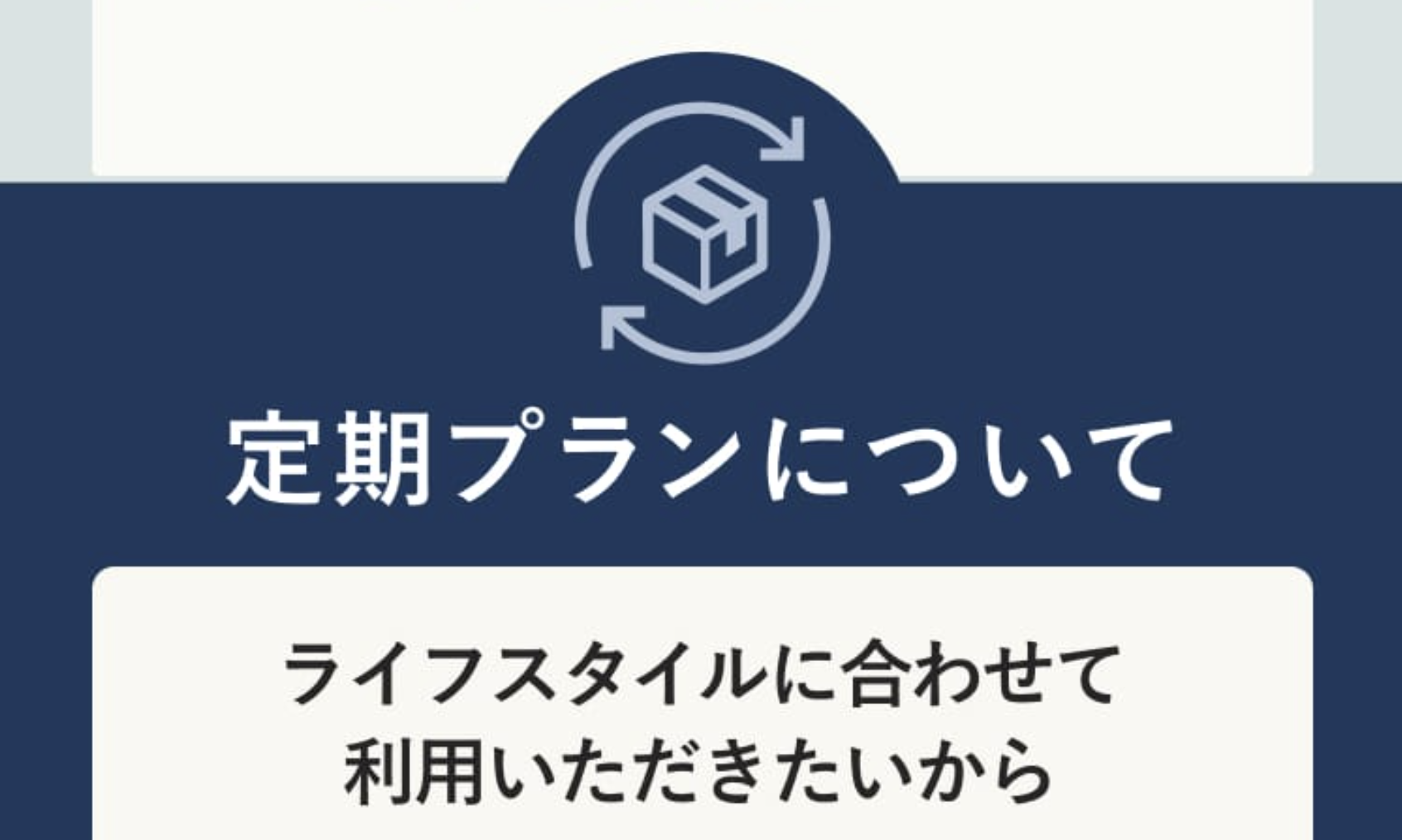 定期プランについて