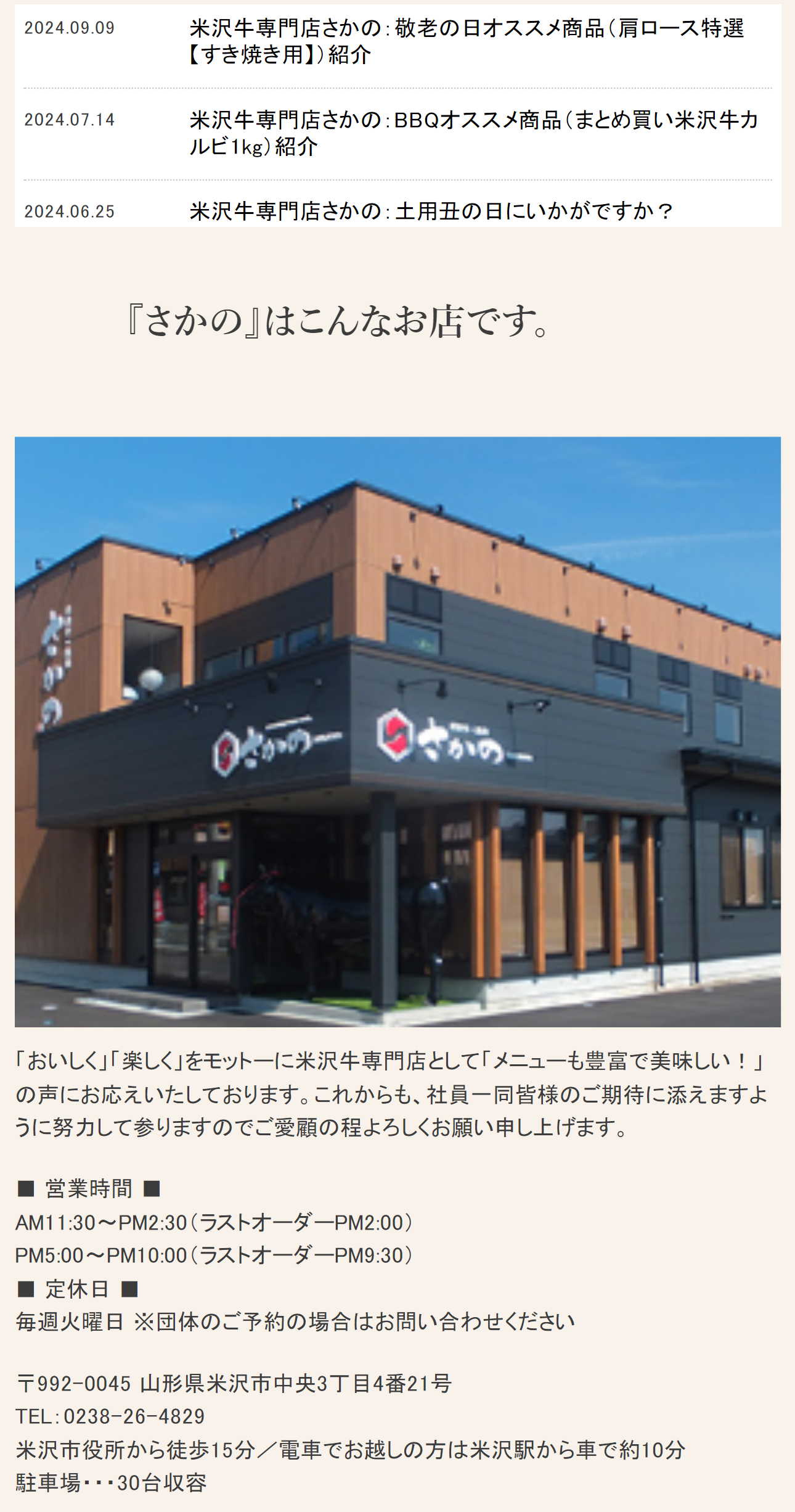 さかのの紹介1