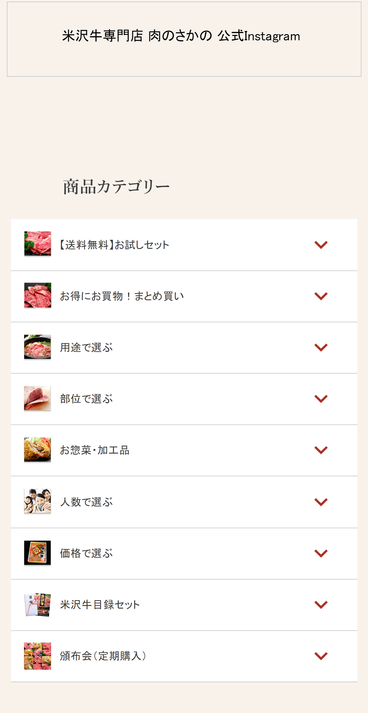 商品カテゴリー一覧