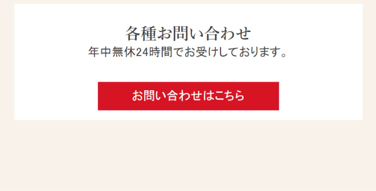 ご注文、お問い合わせ