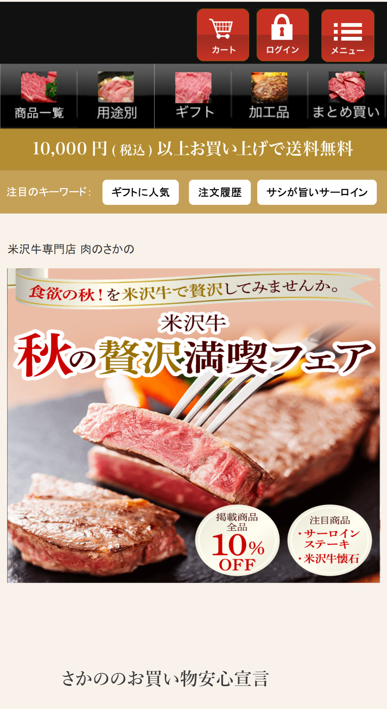 米沢牛専門店肉のさかの